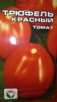 Лот: 10534352. Фото: 2. томат Трюфель.красный. семена. Семена, рассада, садовые растения