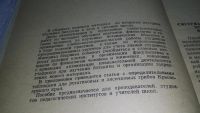 Лот: 10211353. Фото: 3. Вопросы методики обучения биологии... Литература, книги