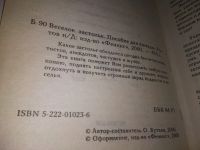Лот: 18622730. Фото: 3. Бутаев Олег Веселое застолье... Литература, книги