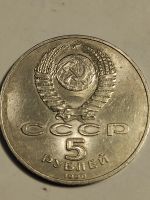 Лот: 7822099. Фото: 2. 5 рублей 1990 г. СССР, Большой... Монеты