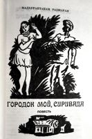 Лот: 20998047. Фото: 5. Петруничева Зоя (составитель...