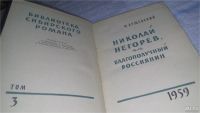 Лот: 6699831. Фото: 9. Библиотека сибирского романа...