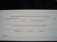 Лот: 1917793. Фото: 3. Приглашение на свадьбу. Одежда, обувь, галантерея