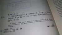 Лот: 4964224. Фото: 6. Александр Блок. Стихотворения...