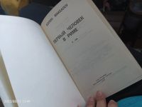 Лот: 25649904. Фото: 4. Книга колин маккалоу первый человек...