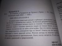 Лот: 23587979. Фото: 2. oz (3092330)Валовой Дмитрий. От... Общественные и гуманитарные науки