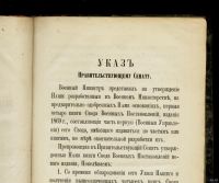 Лот: 12089796. Фото: 3. Свод Военных Постановлений 1869... Коллекционирование, моделизм