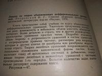 Лот: 18290545. Фото: 2. Лекции по теории обыкновенных... Наука и техника