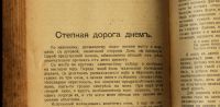 Лот: 23908812. Фото: 6. Левитов А.И. Повести и рассказы...