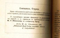 Лот: 18219399. Фото: 15. Сборник товарищества Знание за...