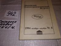 Лот: 14961719. Фото: 4. Московский психотерапевтический... Красноярск