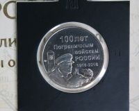 Лот: 19156536. Фото: 2. Жетон ММД. 100 лет Пограничным... Значки, медали, жетоны