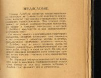 Лот: 18598646. Фото: 2. Дейблер Теодор,Глэз Альбер. В... Антиквариат