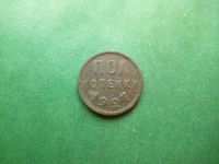 Лот: 25601460. Фото: 3. Полкопейки 1927 г. Коллекционирование, моделизм