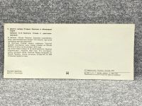 Лот: 25847706. Фото: 2. Почтовая открытка СССР - Дорога... Открытки, билеты и др.