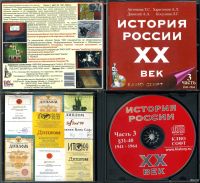 Лот: 11666808. Фото: 5. История России ХХ век для школьников...