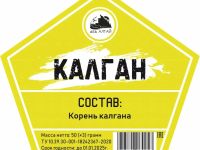 Лот: 20989449. Фото: 3. Набор трав и специй КАЛГАН. Для дачи, дома, огорода, бани, парка