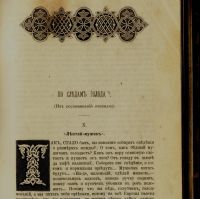 Лот: 16095864. Фото: 16. Исторический вестник * 1901 год...