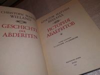 Лот: 13998869. Фото: 2. (2092311) Виланд, История Абдеритов... Литература, книги