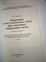 Лот: 17162703. Фото: 2. Л.С.Цветкова.Нарушение и восстановление... Учебники и методическая литература