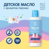Лот: 24981674. Фото: 3. Мал Мала Меньше масло детское... Дети растут