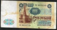 Лот: 8233701. Фото: 2. 100 рублей 1991 г. Банкноты