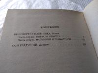 Лот: 9442540. Фото: 6. Бессмертие наемника, В.Шалыгин...