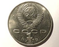Лот: 17155593. Фото: 2. 1 рубль 1990 (СССР) 130 лет Чехову. Монеты
