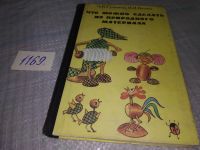 Лот: 18411911. Фото: 10. Гульянц, Э.К.; Базик, И.Я. Что...
