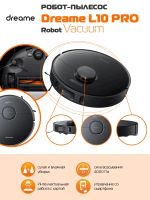 Лот: 19698685. Фото: 6. Робот-пылесос Xiaomi Dreame L10...