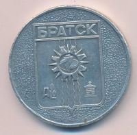 Лот: 16056183. Фото: 2. СССР 1980 Медаль Братск средняя... Значки, медали, жетоны
