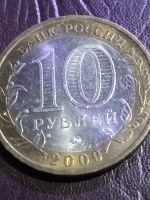 Лот: 15131397. Фото: 2. 10 рублей 2009г Калуга ММД. Монеты