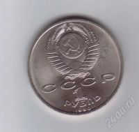 Лот: 29619. Фото: 2. 1 рубль. Жуков. 1990 год. СССР... Монеты