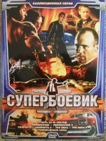 Лот: 13452891. Фото: 4. DVD диск - сборник 4 из серии... Красноярск