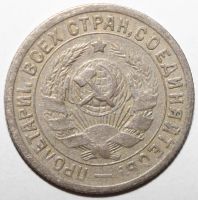 Лот: 11682066. Фото: 2. 15 копеек 1932 год. Монеты