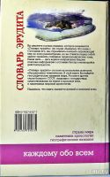 Лот: 9573954. Фото: 3. "Словарь эрудита,2 книги; Энциклопедия... Литература, книги