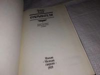 Лот: 18231373. Фото: 2. Репин Л. Открыватели. Отечества... Литература, книги