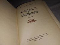 Лот: 6861090. Фото: 11. И.А.Новиков, Пушкин в изгнании...