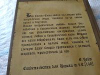 Лот: 19296856. Фото: 5. ок....Семьин Н. Величайшая жертва...