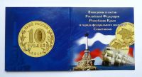 Лот: 8232439. Фото: 3. Альбом для монет Крым и Севастополь. Коллекционирование, моделизм
