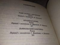 Лот: 15247180. Фото: 3. (1092324) Френсис Дик, Дьявольский... Красноярск