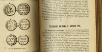 Лот: 17372273. Фото: 11. К.А. Иванов. Учебник русской истории...