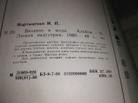Лот: 11081856. Фото: 17. ок...Вязание и мода, Ирина Мартыненко...