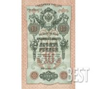 Лот: 12306428. Фото: 3. 10 рублей 1918 года копия № 19-7891. Коллекционирование, моделизм