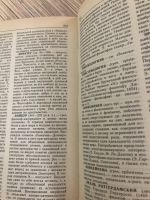 Лот: 12044409. Фото: 3. Философский словарь. Литература, книги