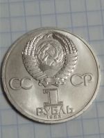 Лот: 8856982. Фото: 4. СССР 1 рубль 1983 года. 20 лет... Красноярск