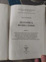 Лот: 25849667. Фото: 2. Влад Булгаков Летопись вознесения... Литература, книги