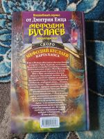 Лот: 24633341. Фото: 4. Дмитрий Емец Мефодий Буслаев Лестница... Красноярск