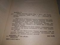 Лот: 18673135. Фото: 2. Энид Блайтон - Тайна золотых часов... Детям и родителям