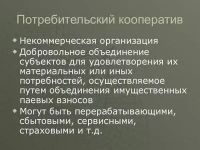 Лот: 3751896. Фото: 2. Регистрация ООО ИП Потребительского... Деловые услуги